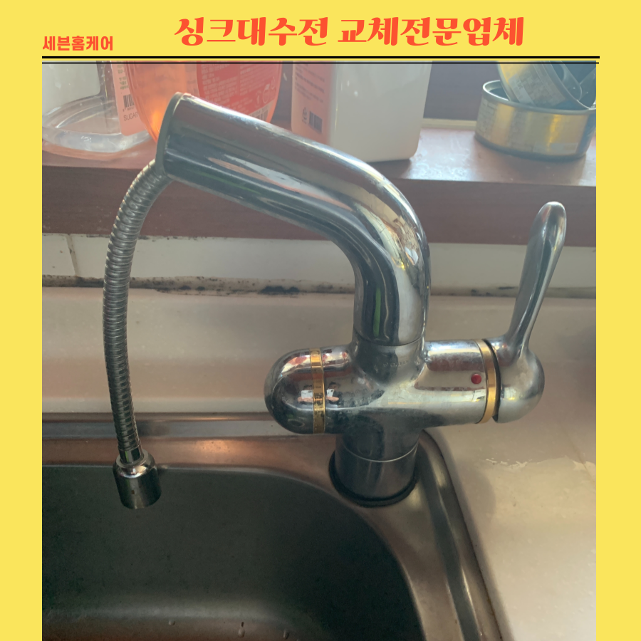 용인수지_싱크대수전교체 전문업체