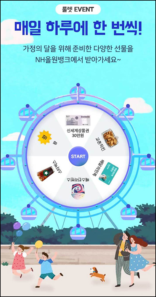 NH올원뱅크 룰렛이벤트(스벅등 5,020명)즉당~05.29 NH올원뱅크 룰렛이벤트(스벅등 5,020명)즉당~05.29
