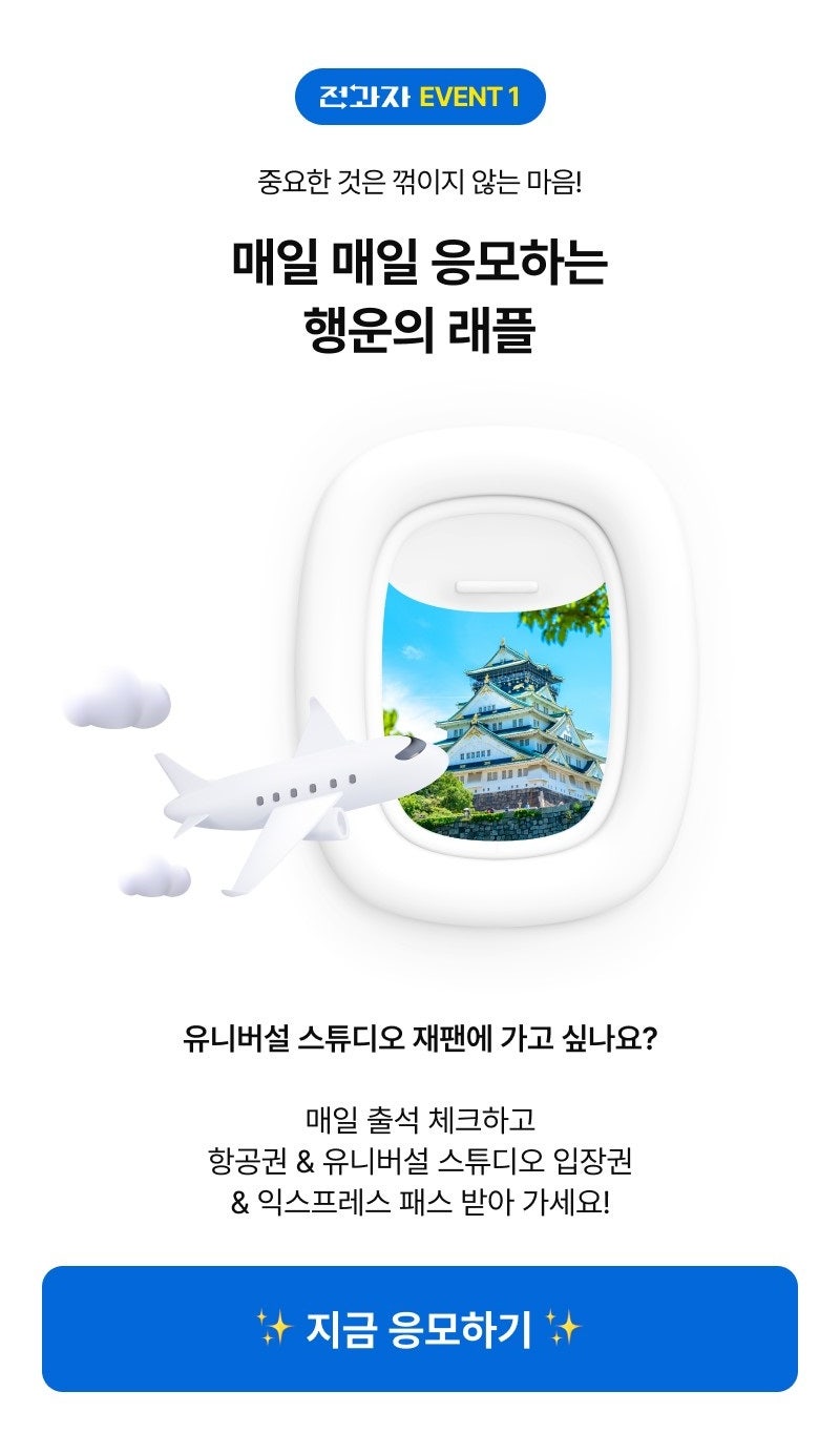 오사카 여행] 투어비스 단독! 일본 유니버셜 스튜디오 재팬 유튜브 <전과자> 프로모션 :: 오사카 여행 래플, 식사&굿즈 바우처 증정!  : 네이버 블로그