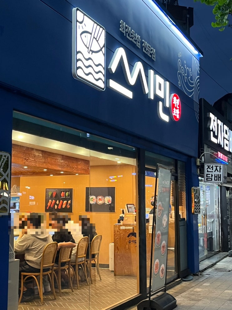  [스시민_영등포점] 합리적인 회전초밥 전문점