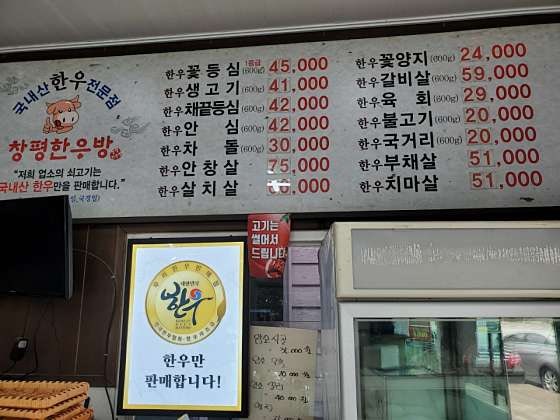 창평한우방 사진 2
