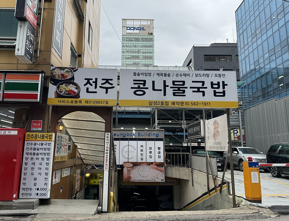 전주콩나물국밥 삼성2호점 사진 1