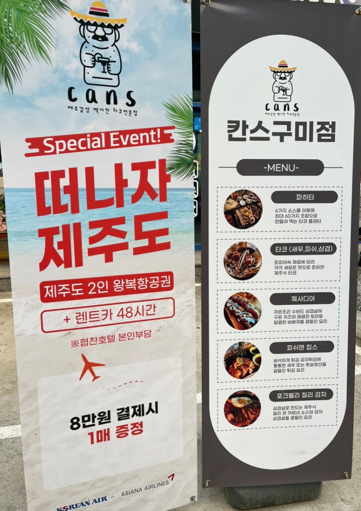  구미 진평동 맛집 칸스 파히타 타코가 맛있는 멕시코음식 술집