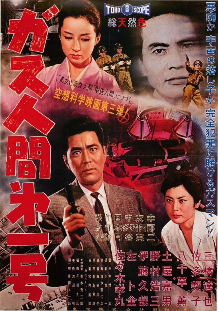 일본 SF 고전 영화 <b>가스인간</b> 제 1호 리메이크 <b>연상호</b> 감독 제작