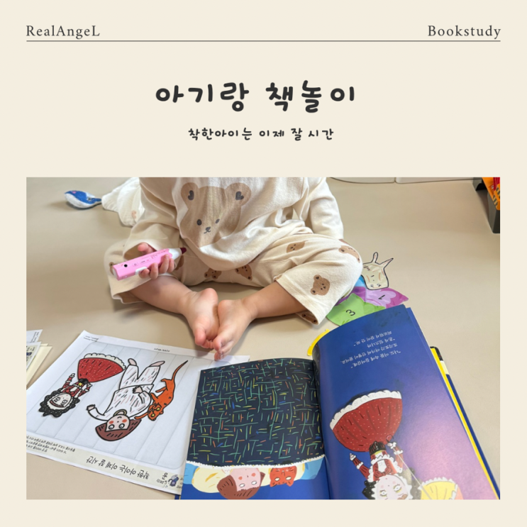  [책놀이] 그레이트북스 도레미곰 레단계/ 착한아이는 이제 잘 시간 책놀이 독후활동