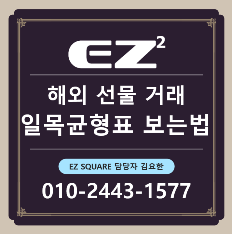  일목균형표 보는법