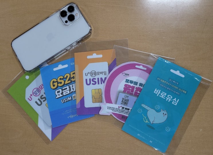  비대면 선불폰 유심 개통 방법 총정리