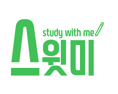  간호학과 간호대학생이라면 스윗미로 준비하자