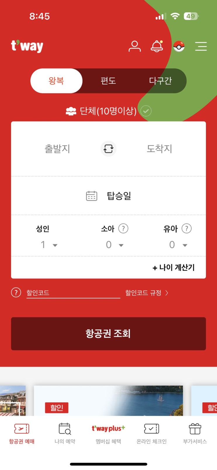  나트랑 여행 부산 - 나트랑 티웨이TW161 항공권 예매 & 금액 & 할인 방법