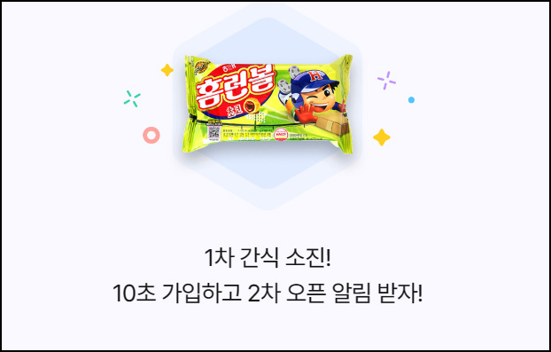 (1차마감) 깨봉 5초 간식퀴즈이벤트(홈런볼 100%)전원 (1차마감) 깨봉 5초 간식퀴즈이벤트(홈런볼 100%)전원