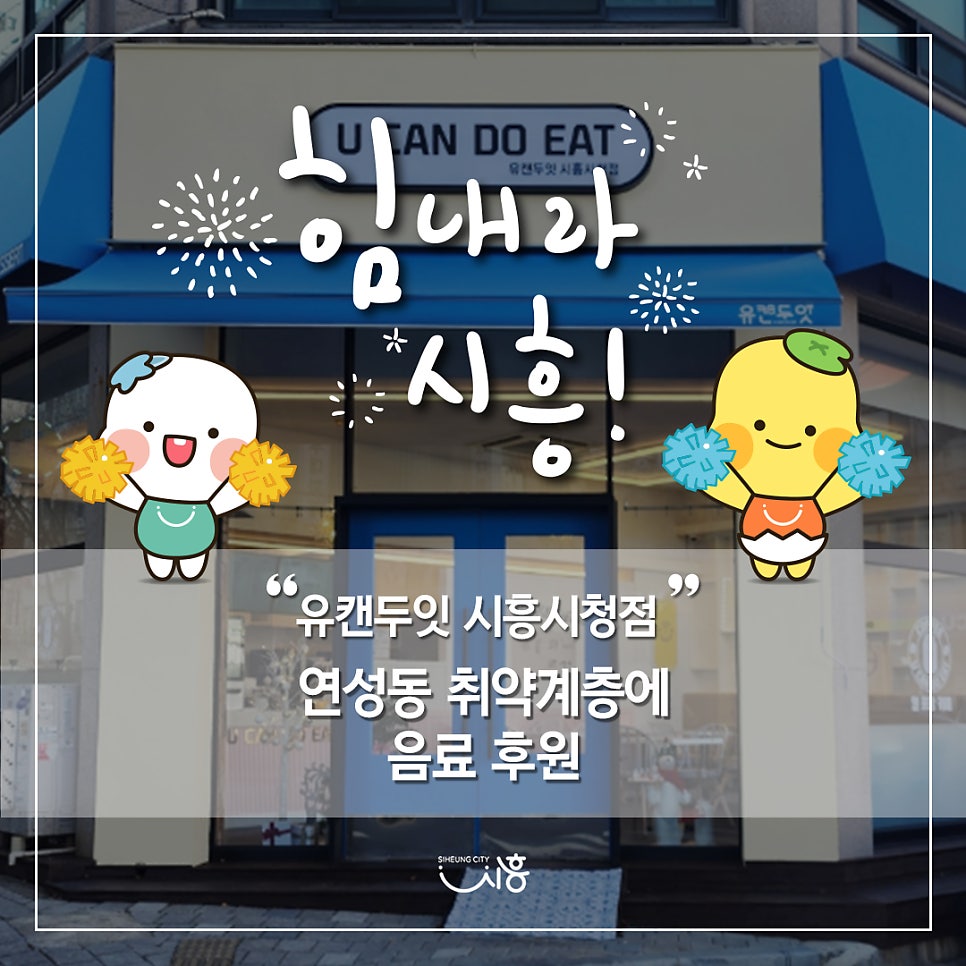 유캔두잇 시흥시청점 사진 1
