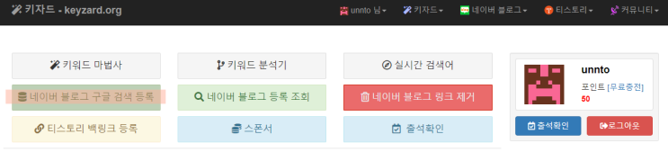 네이버 블로그 방문자 유입 늘리는 꿀팁 구글, 다음, 줌 검색 등록