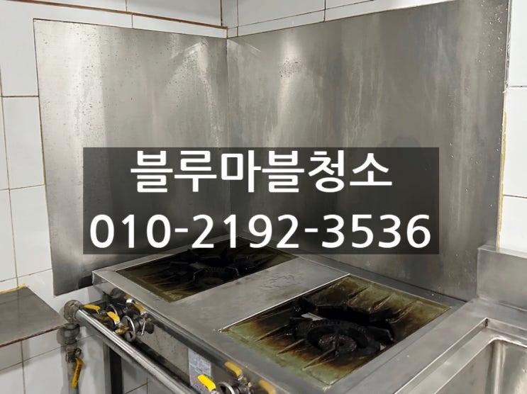  잠실 주방청소 대청소 전문업체 후회 없는 선택