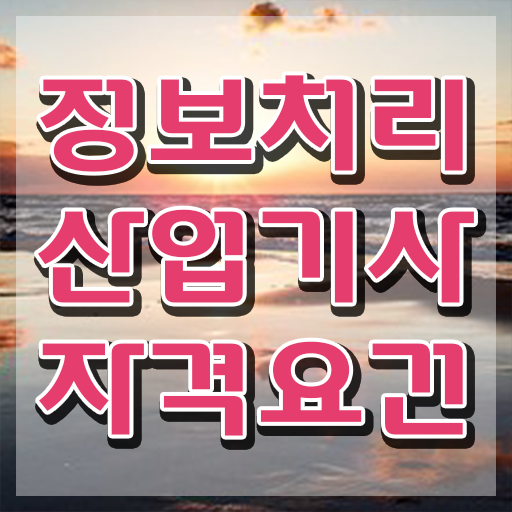  품질경영기사 필기독학 품질경영기사 시험응시자격 학점은행제로 15주만에 성공한 전략