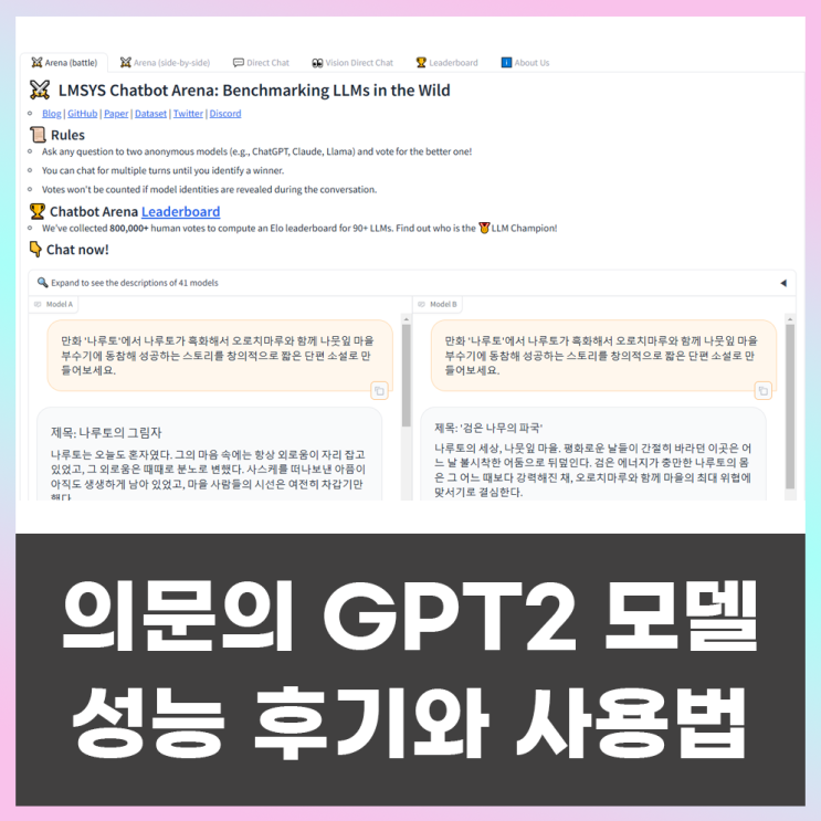  also a good gpt2 성능 테스트 후기 및 사용방법
