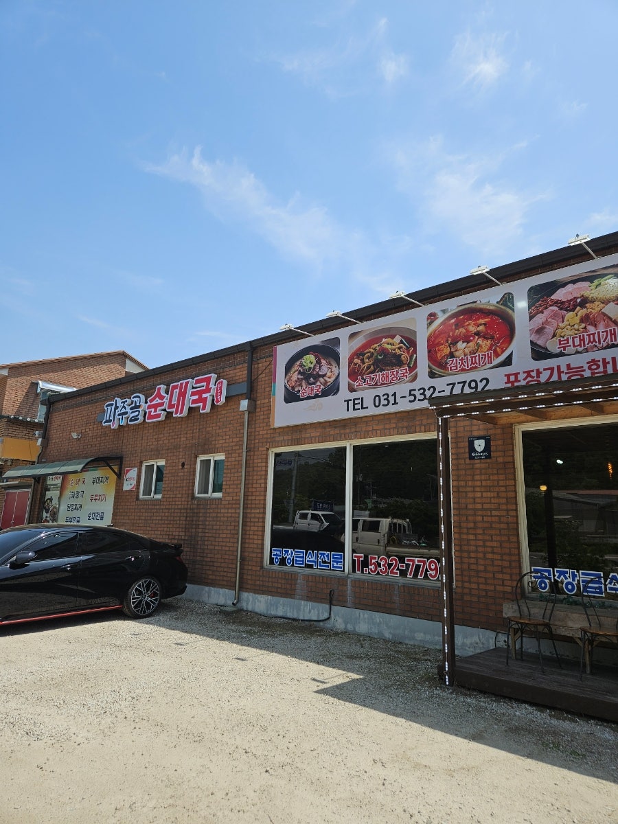파주골순대국 사진 1