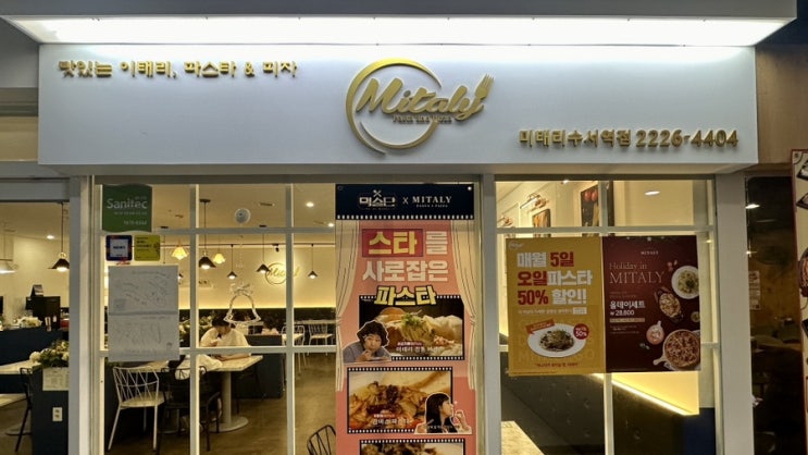  미태리 수서역점 가성비 좋은 착한 가격 스파게티, 피자 맛집