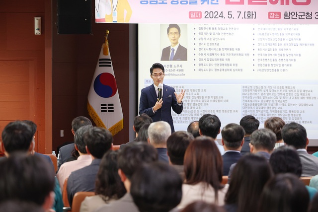  [함안군] 조직문화 개선 및 청렴도 향상을 위한 갑질예방 행동강령 교육