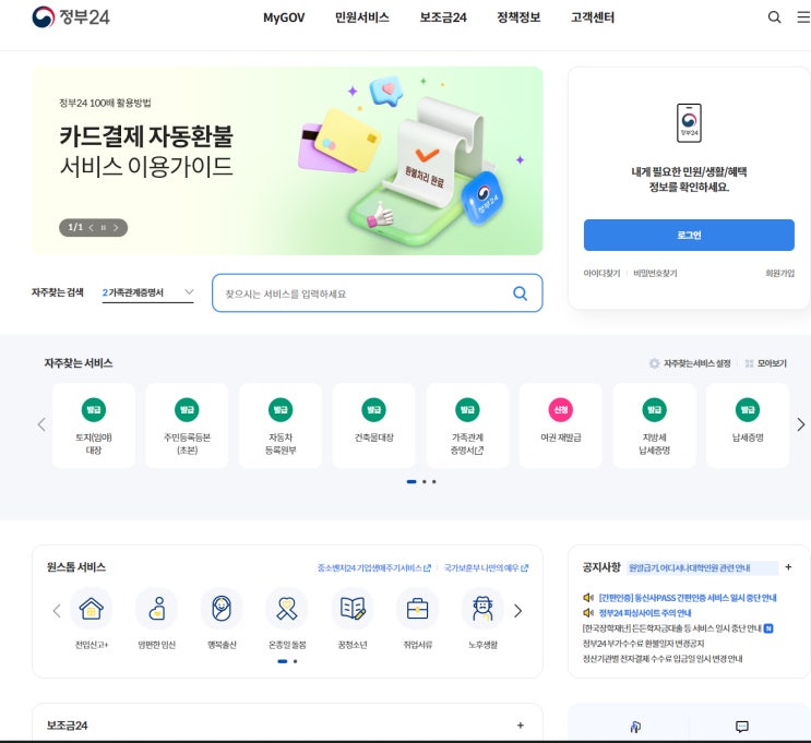  건물번호(부여) 신청방법