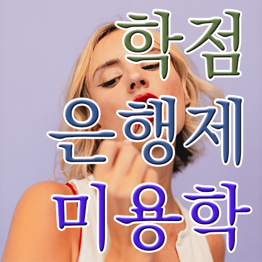  미용학과 있는대학 , 종합미용사자격증 40대도 인강만으로 준비했어요