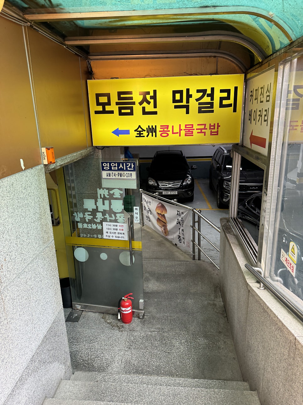 전주콩나물국밥 삼성2호점 사진 2