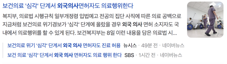 <b>외국</b> <b>의사</b> <b>면허</b> 이제 국내 진료 가능?!
