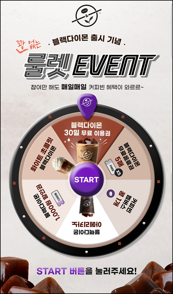 커피빈 룰렛이벤트(무료음료권등)즉당 ~05.21 커피빈 룰렛이벤트(무료음료권등)즉당 ~05.21