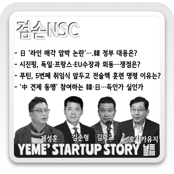  해외뉴스: 라인사태,시진핑회동, 푸틴전술핵훈련,中견재동맹