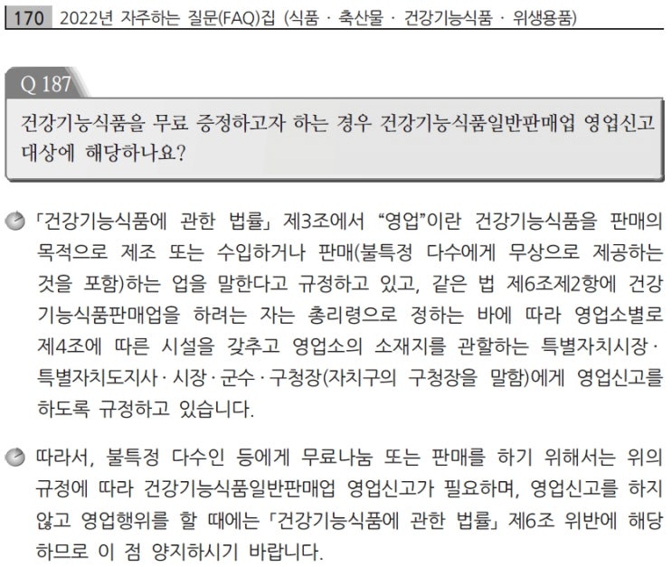  건강기능식품1-업종별 시설기준과 품질관리인 자격