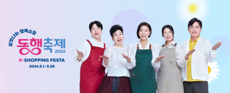  2024 동행축제 5월행사 오픈마켓 초특가세일