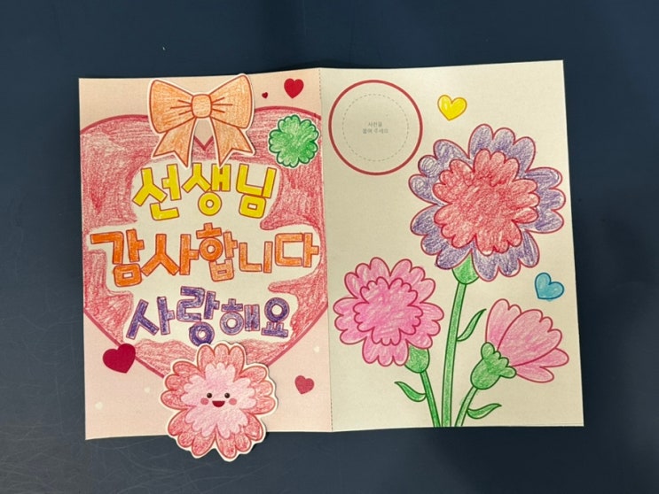  스승의날 카드만들기, 선생님 감사합니다