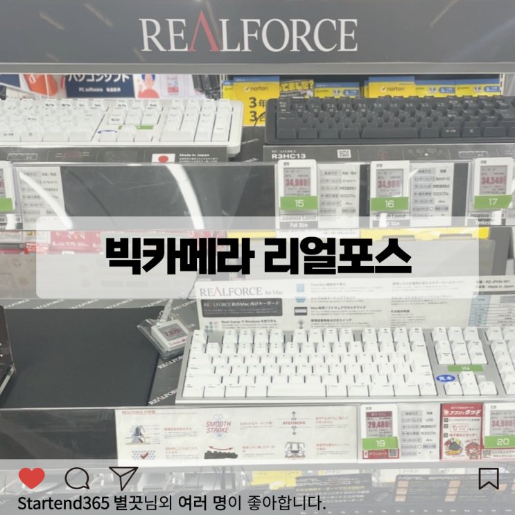  일본 난바역 빅카메라 리얼포스 R3 키보드 종류 가격 비교