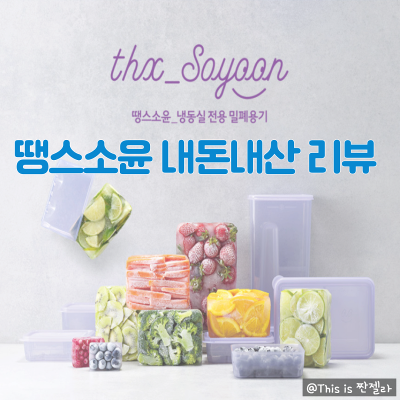 땡스소윤 냉동용기 7호 밀폐용기 칸칸이 핑크 식세기 전자레인지 트레이 5호 비트리 후기 리....