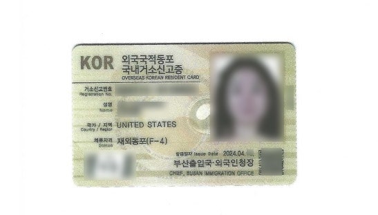  부산출입국, 김해출입국, 창원출입국 해외 동포의 거소증 발급을 위한 국적상실신고 및 거소신고