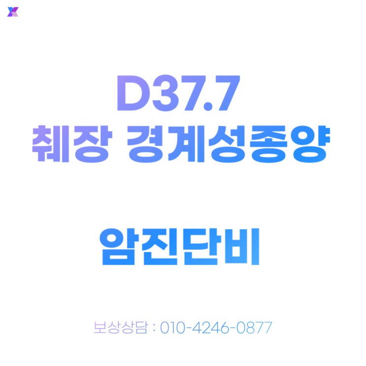  D37.7 췌장경계성종양 암진단비 보상과 거절사유