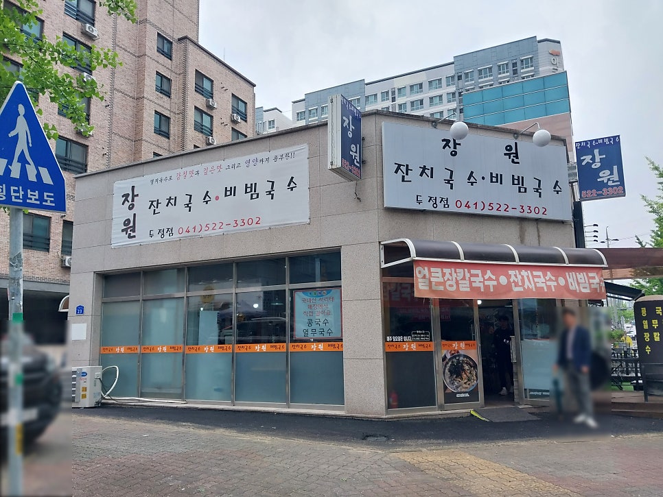 장원 두정점 사진 1