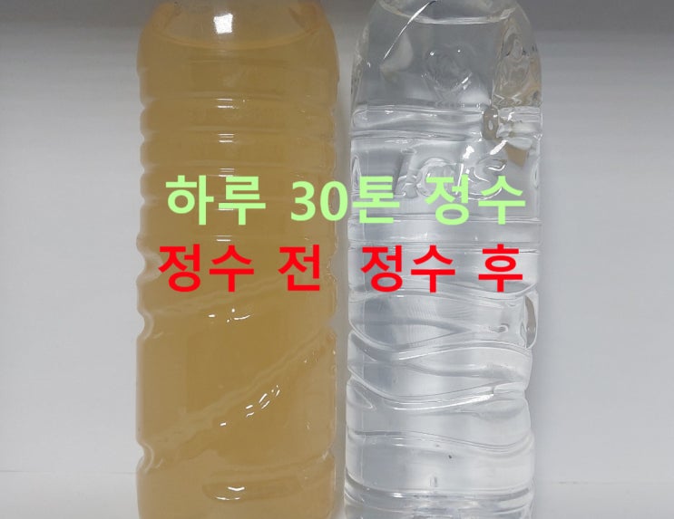  지하수 필터의 끝판왕 BWRO 정수 전 VS 정수 후 (이런거 안하고싶어요)