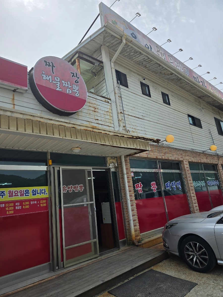 유양짬뽕 사진 4