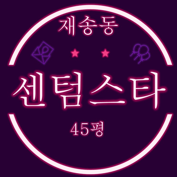  부산경매 해운대 재송동 더샵 센텀스타 45평