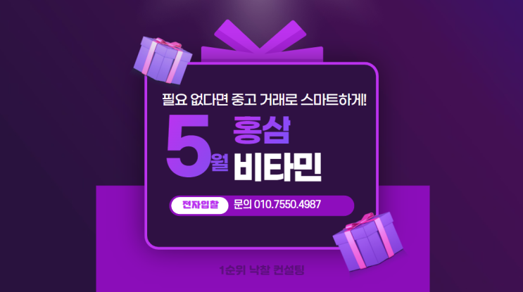  홍삼과 비타민 선물, 필요 없다면 중고 거래로 스마트하게!