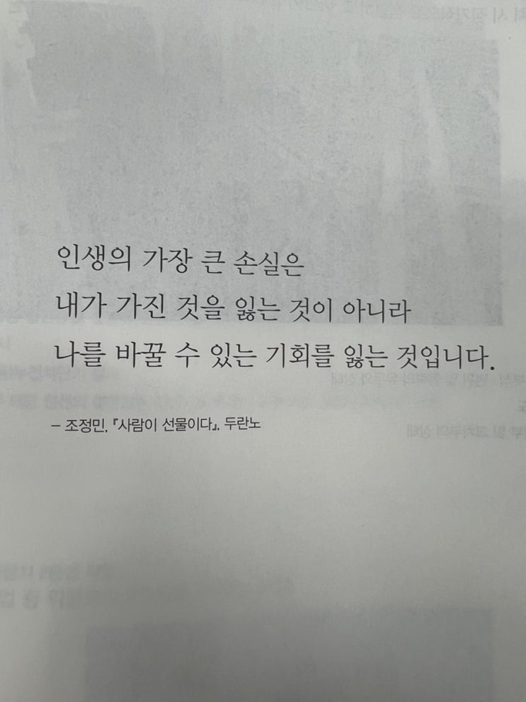  나를 바꿀 수 있는 기회