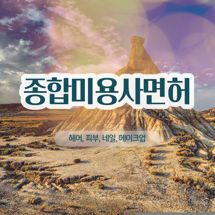  사회복지사 학점은행제 , 네일 자격증 창업 자격증 취득 꿀팁 및 수강료 공유드립니다
