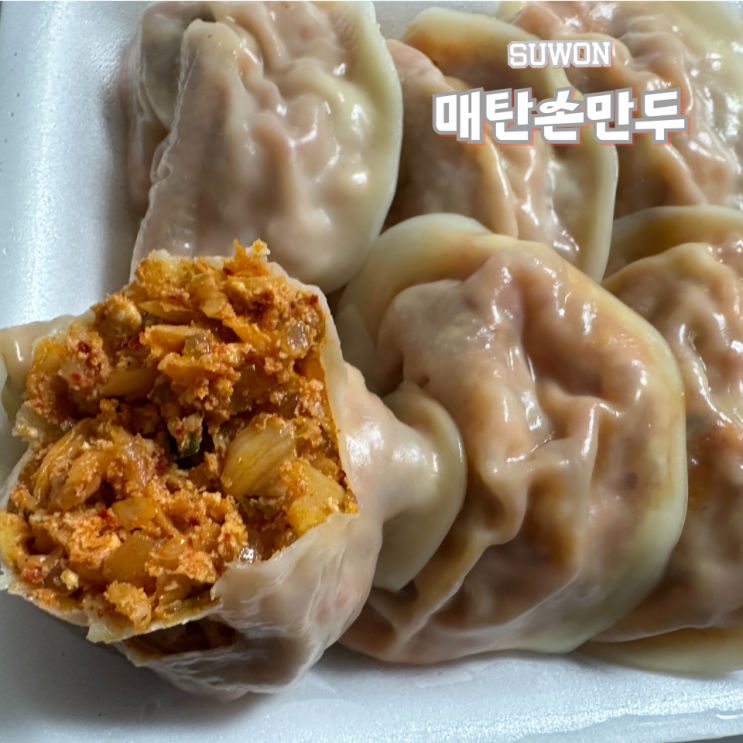  수원 만두 구매탄시장 매탄손만두