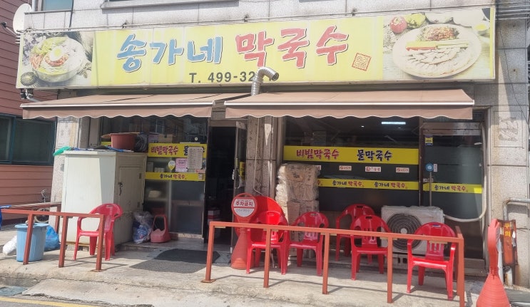  시흥 정왕동 맛집 '송가네 막국수' 먹고 오이도 나들이  / 메밀막국수맛집 메밀만두  오이도 빨간등대