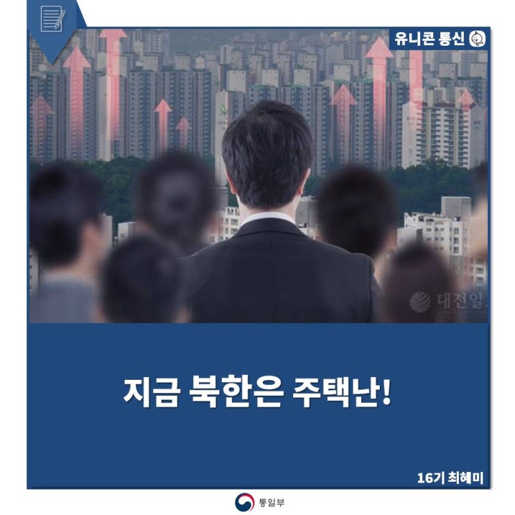 지금 북한은 주택난