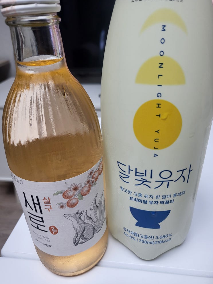  맛있는 술 새로 살구 소주 & 달빛유자 막걸리 맛 가격 도수 칼로리 후기 (with 삼겹살쭈꾸미볶음)