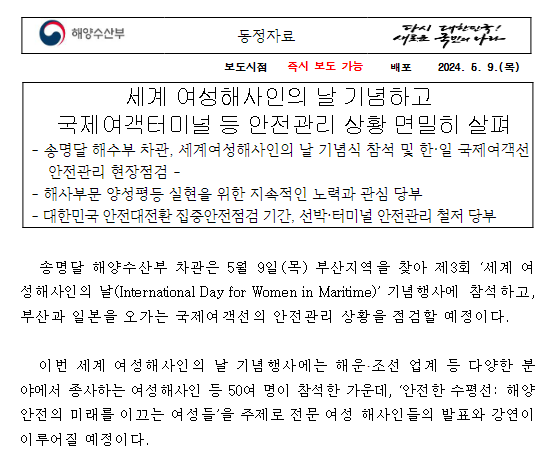 세계 여성해사인의 날 기념하고 국제여객터미널 등 안전관리 상황 면밀히 살펴 세계 여성해사인의 날 기념하고 국제여객터미널 등 안전관리 상황 면밀히 살펴
