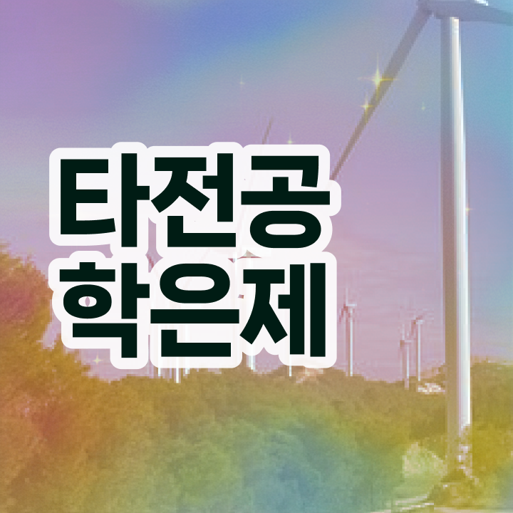  독학사 기출 , 전문학습멘토 이것만 보고가세요