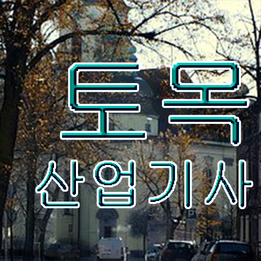  토목산업기사 학점 토목산업기사 응시자격 온라인 과정으로 1학기에 끝낸 팁