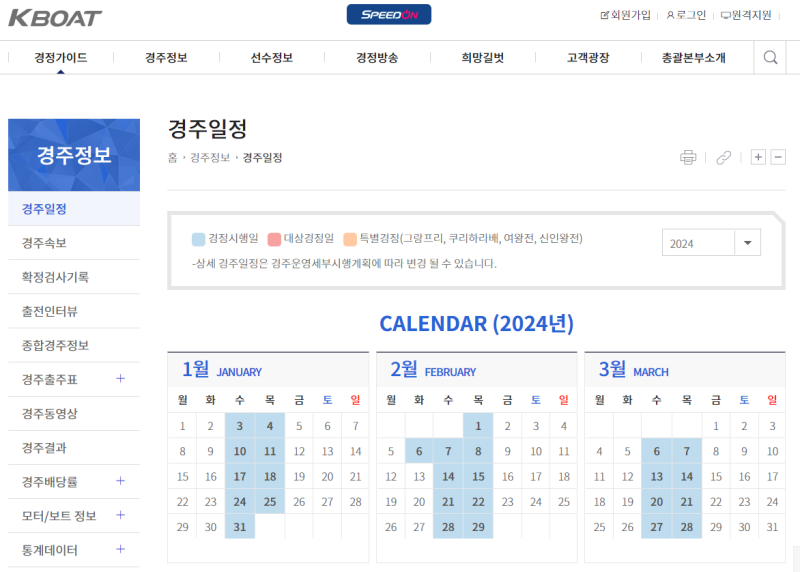 경정운영본부의 경주일정 선수정보